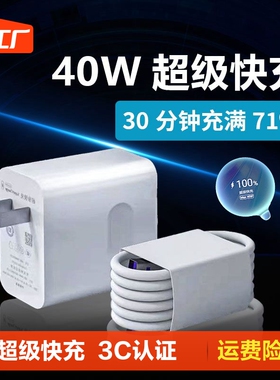 适用充电器66w超级快充头mate4030pro p50p40p30 nova8/9荣耀