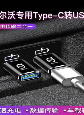 沃尔沃XC60XC40/S90车载Typec转USB数据线充电器转换器接口转接头