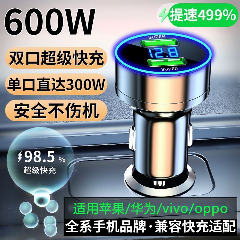 新科双口600W车载手机充电器超级快充通用汽车一拖二点烟器转换器