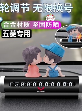 五菱宏光临时停车号码牌miniv/plus/s3/小卡/730汽车挪车电话摆件