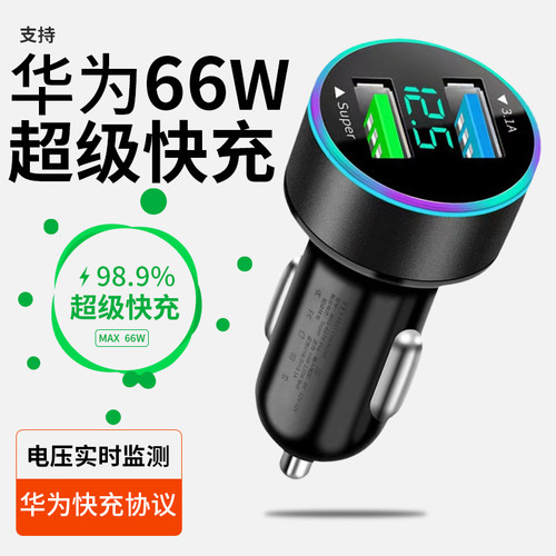 66w车载充电器超级快充适用小米手机汽车充点烟USB转换插头