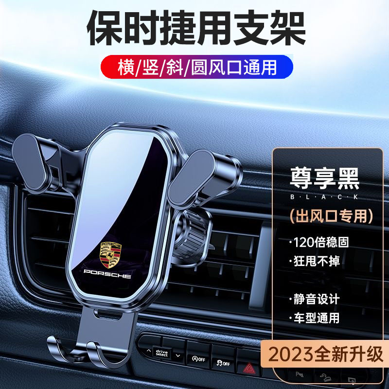 适用保时捷卡宴Macan帕拉梅拉718车载手机支架 汽车导航配件用品