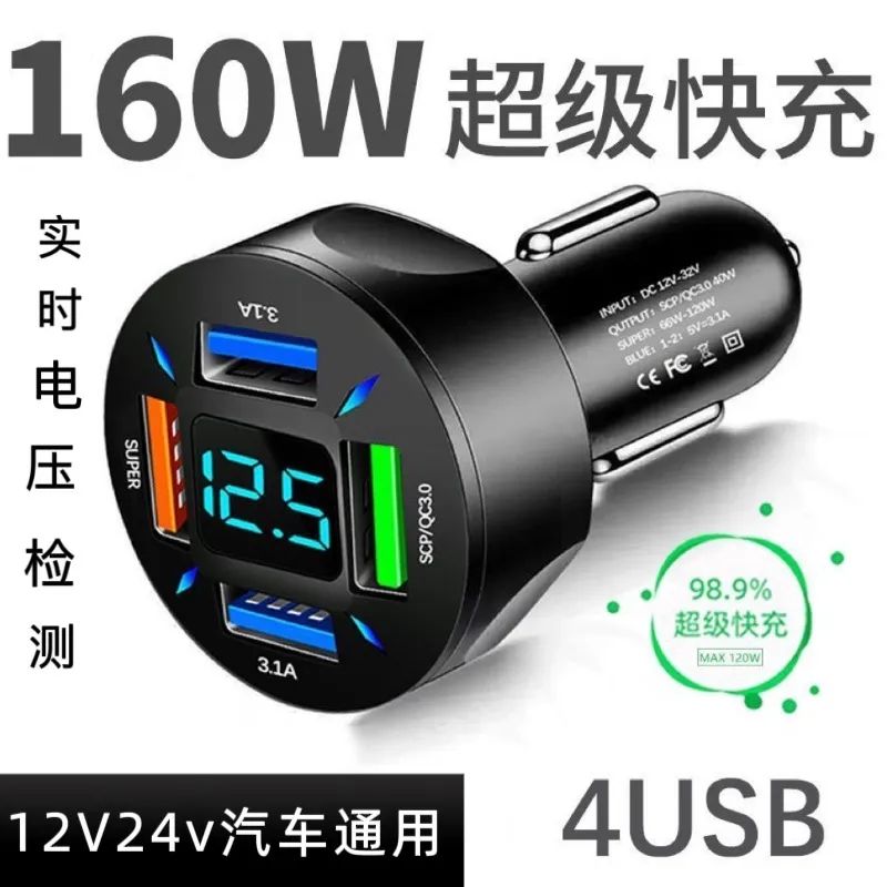 超级快充160W车载电压显示器充电66W汽车点烟器车充USB手机闪充头