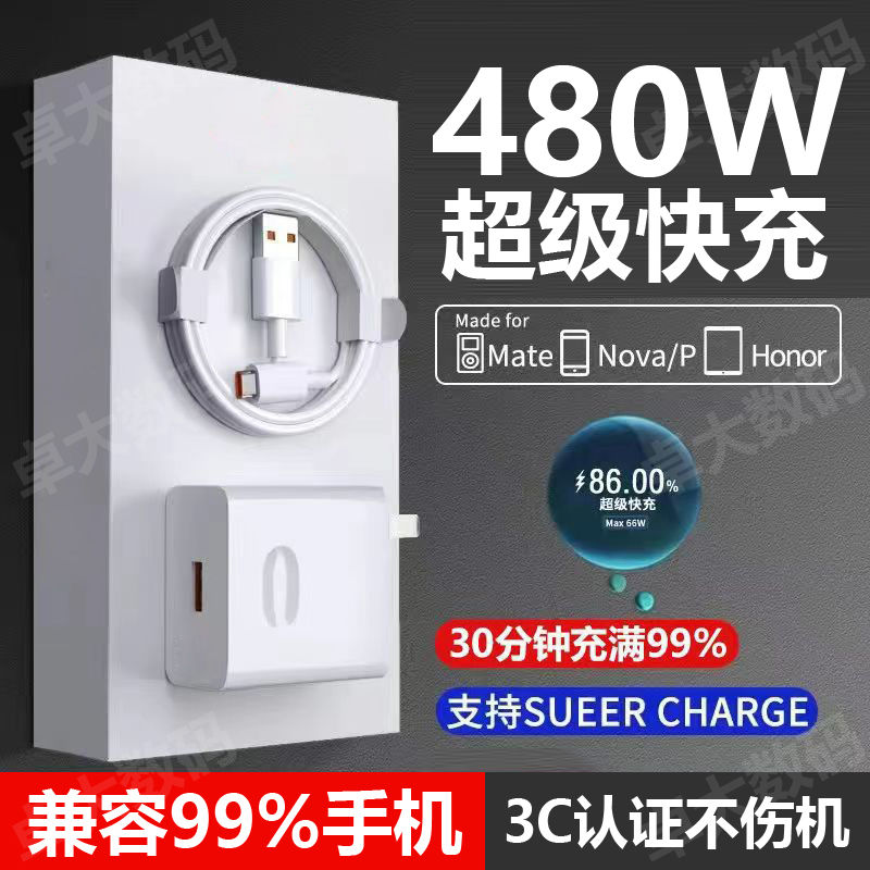 适用华为480W超级快充头通P6/mat