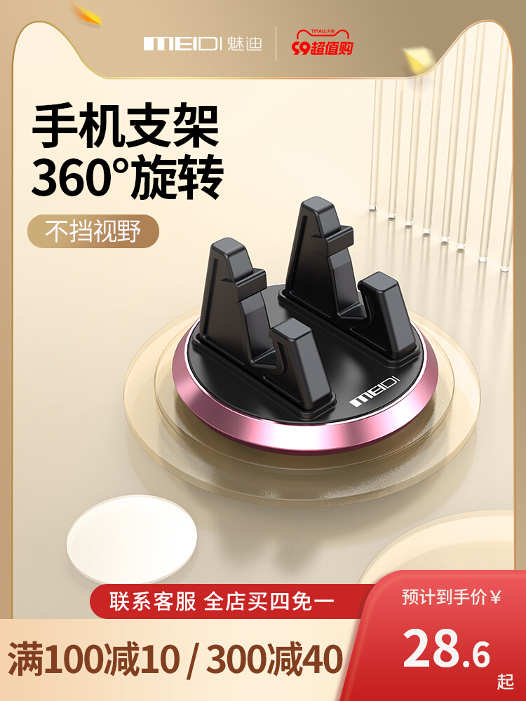 魅迪手机车载支架吸盘式汽车用仪表台车上固定支撑架导航2023新款