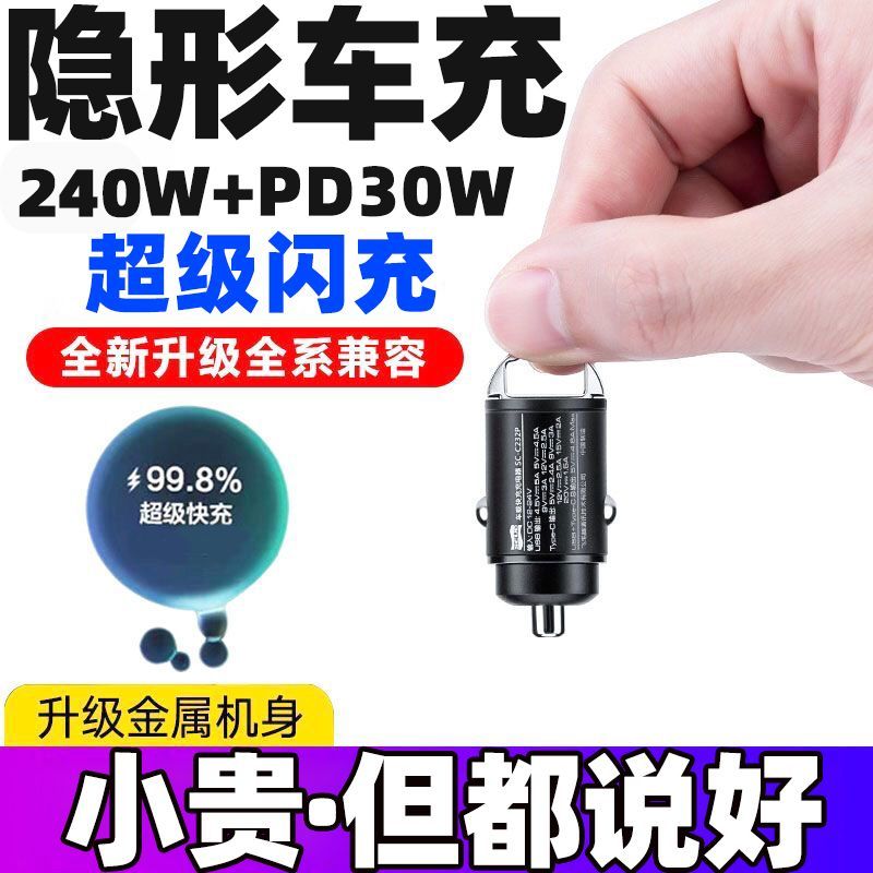 车载充真240W通用1-V超级快PD3头