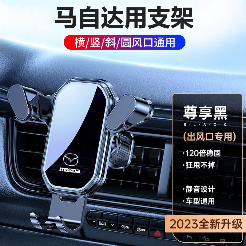 马自达6阿特兹/昂克赛拉/睿翼/CX4/CX5/CX8/CX30专用车载手机支架