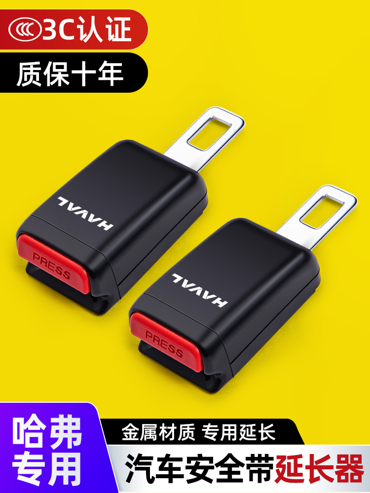 哈弗佛h6第三代国潮版M6PLUS汽车内装饰用品配件大全安全插带卡口