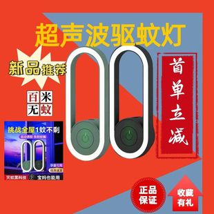 驱蚊神器2024驱蚊器家用超声波灭蚊灭蚊灯电子小夜灯电蚊拍 新款