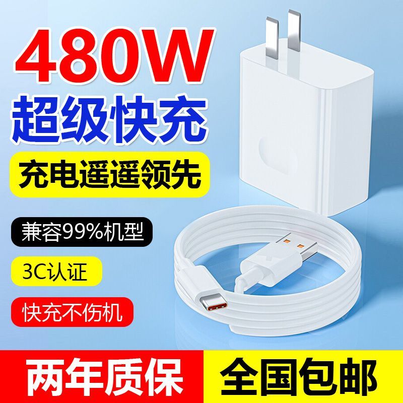 适用480W快充华为OP荣耀手机电器