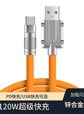 120w超级快充6A数据线安卓电适用