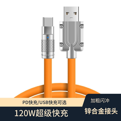 120w超级快充6A数据线安卓电适用