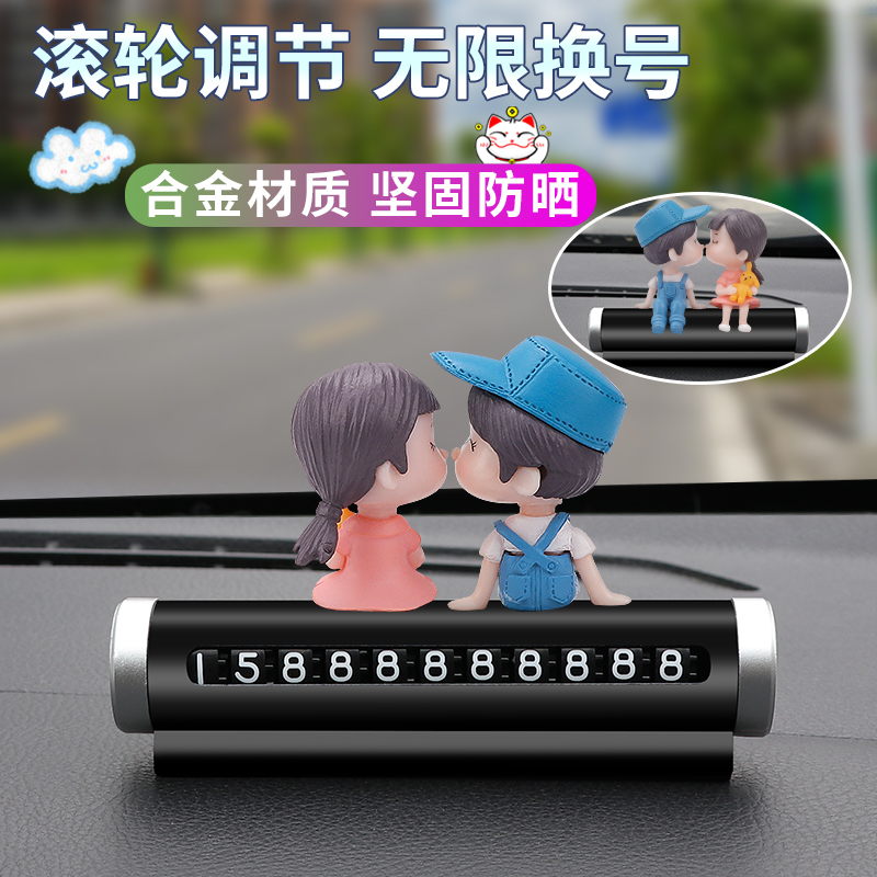 临时停车号码牌挪车电话牌移车卡汽车内车载高端高档摆件个性创意