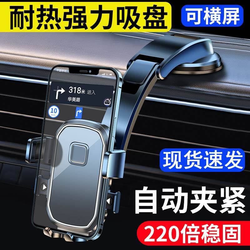 车载手机支架吸盘式2023新款汽车内用仪表台导航固定稳固支撑支驾