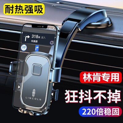 专用林肯手机车载支架冒险家MKX林肯Z飞行家MKZ大陆MKC导航吸盘式