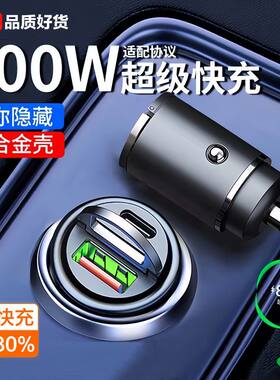 新科迷你隐藏超级快充车载电器适