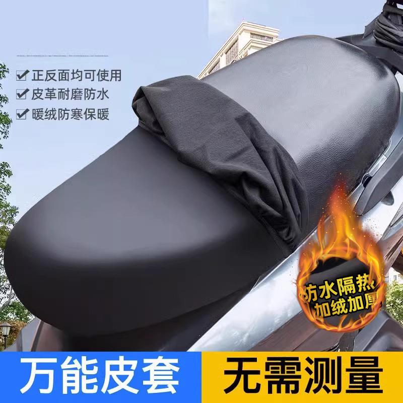 四季通用电动摩托车加绒坐垫套防晒防水电瓶车踏板车弹力皮革座套