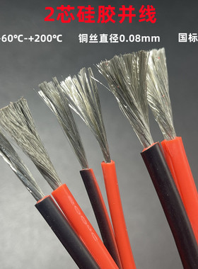 2芯特软硅胶双并线柔软耐低温10 12 14 16 18 20AWG/平方 镀锡铜
