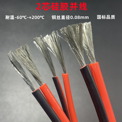 2芯硅胶并线8awg镀锡铜芯