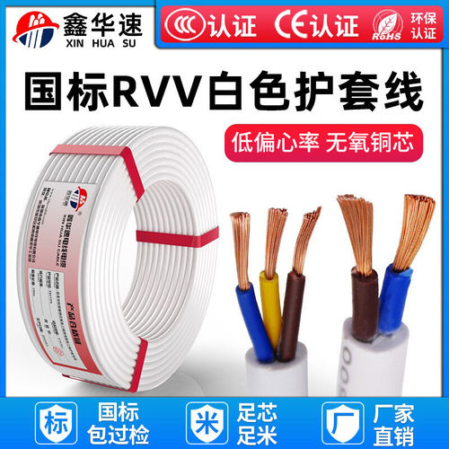纯铜AVVR RVV白色护套线2芯3芯4芯6芯门禁专用线电源线国标电缆线