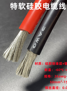 超柔软耐高温硅胶线 14 12 10 8 7 6AWG平方航模新能源汽车锂电池