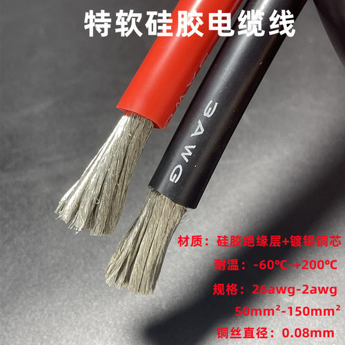 特软耐高温硅胶线50/75/150平方
