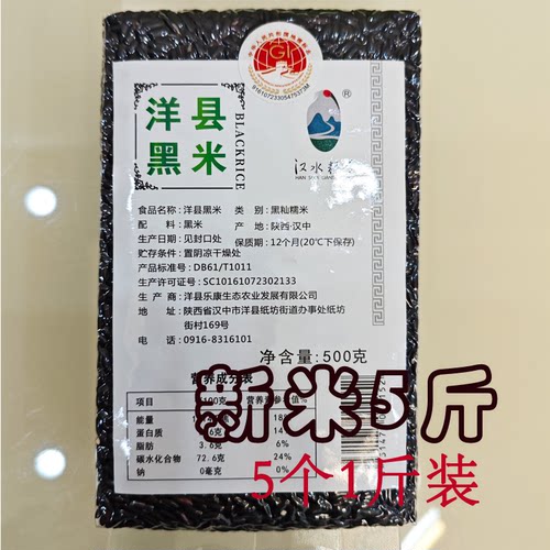 洋县黑米新米八宝粥粗粮五谷杂粮