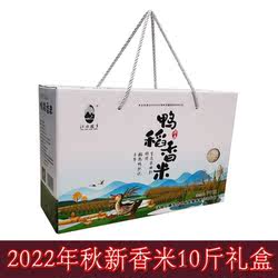 2022新米洋县鸭稻香米10斤礼盒一级香米 大米 白米 陕西汉中特产