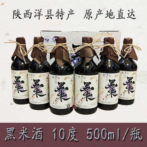 谢村桥牌洋县黑米酒10度500ml/瓶