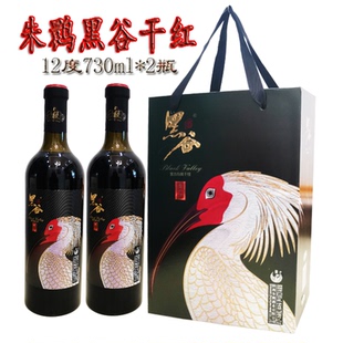 朱鹮黑谷干红12度正品洋县黑米酒陕西汉中洋县特产730ml*2礼盒