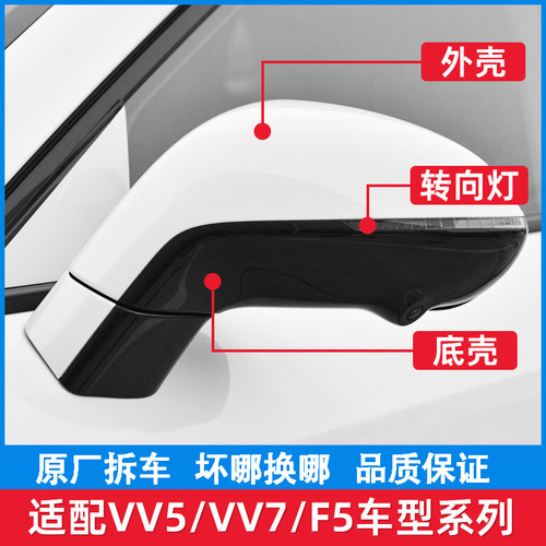 魏派VV5VV7P8哈弗F5倒车镜总成
