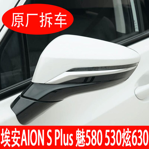 埃安AIONSPlus倒车镜框转向灯