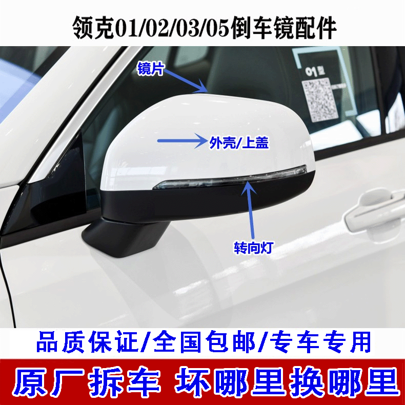 领克01/02/03/05倒车镜总成底座