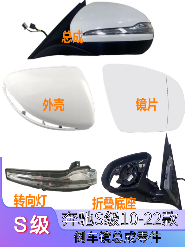 奔驰S级倒车镜底座后壳灯镜片221
