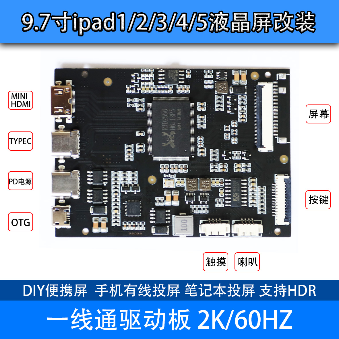 9.7寸ipad1/2/3/4/5液晶屏改装一线通HDMI屏幕驱动板显示