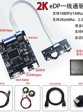 笔记本屏144hz 30针高清EDP/40针驱动板HDR便携1080P2K支持TYPE-C