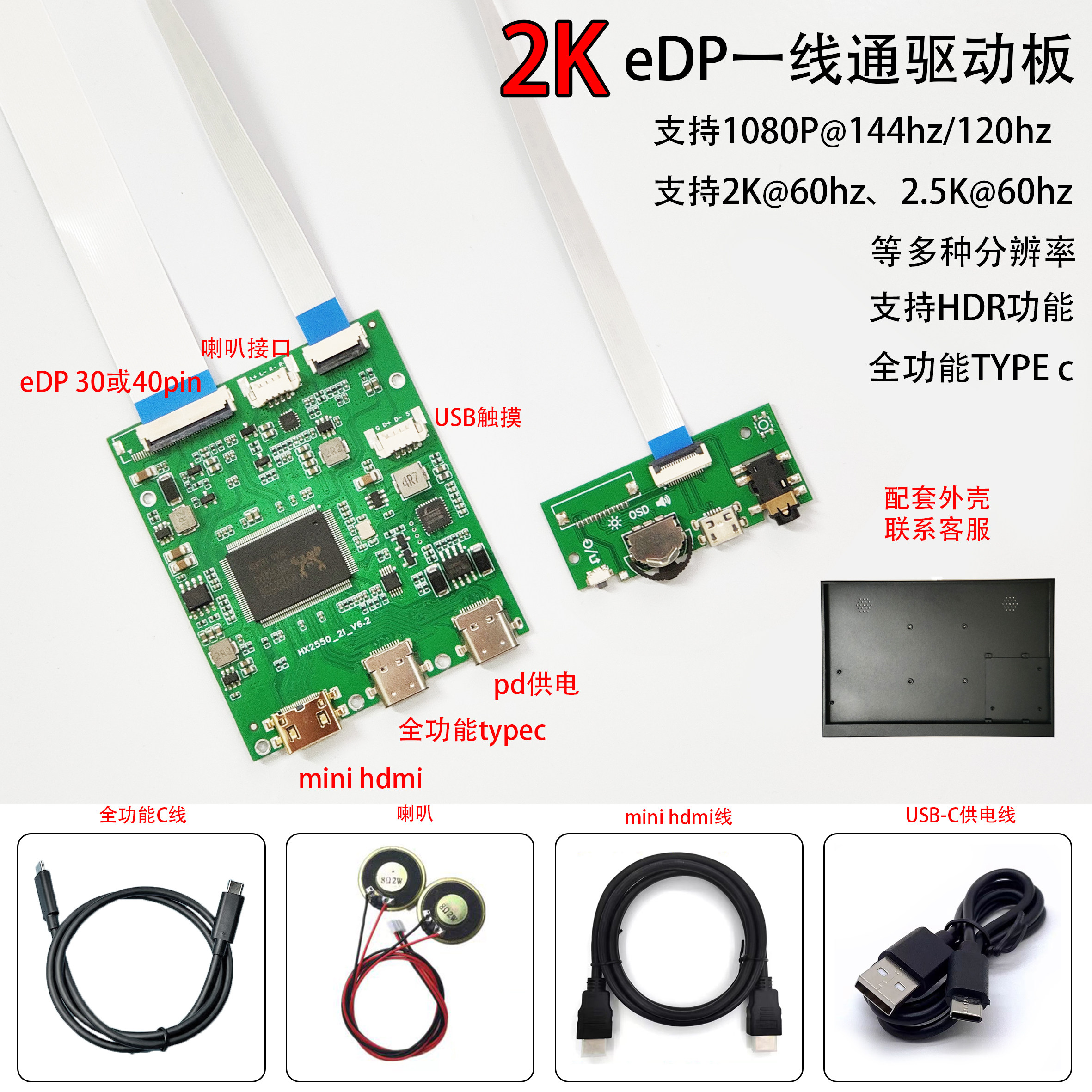 Type-C一线通10802K显示屏