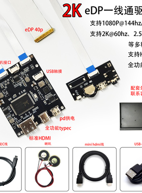 笔记本屏144hz 30针高清EDP/40针驱动板HDR便携屏1080P2K标准HDMI