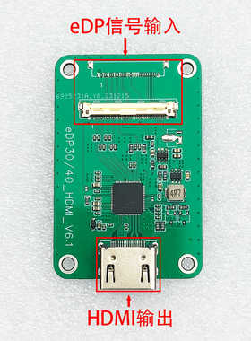 EDP转HDMI板输出edp/dp转hdmi转接板支持4K2K1080P支持多种分辨率