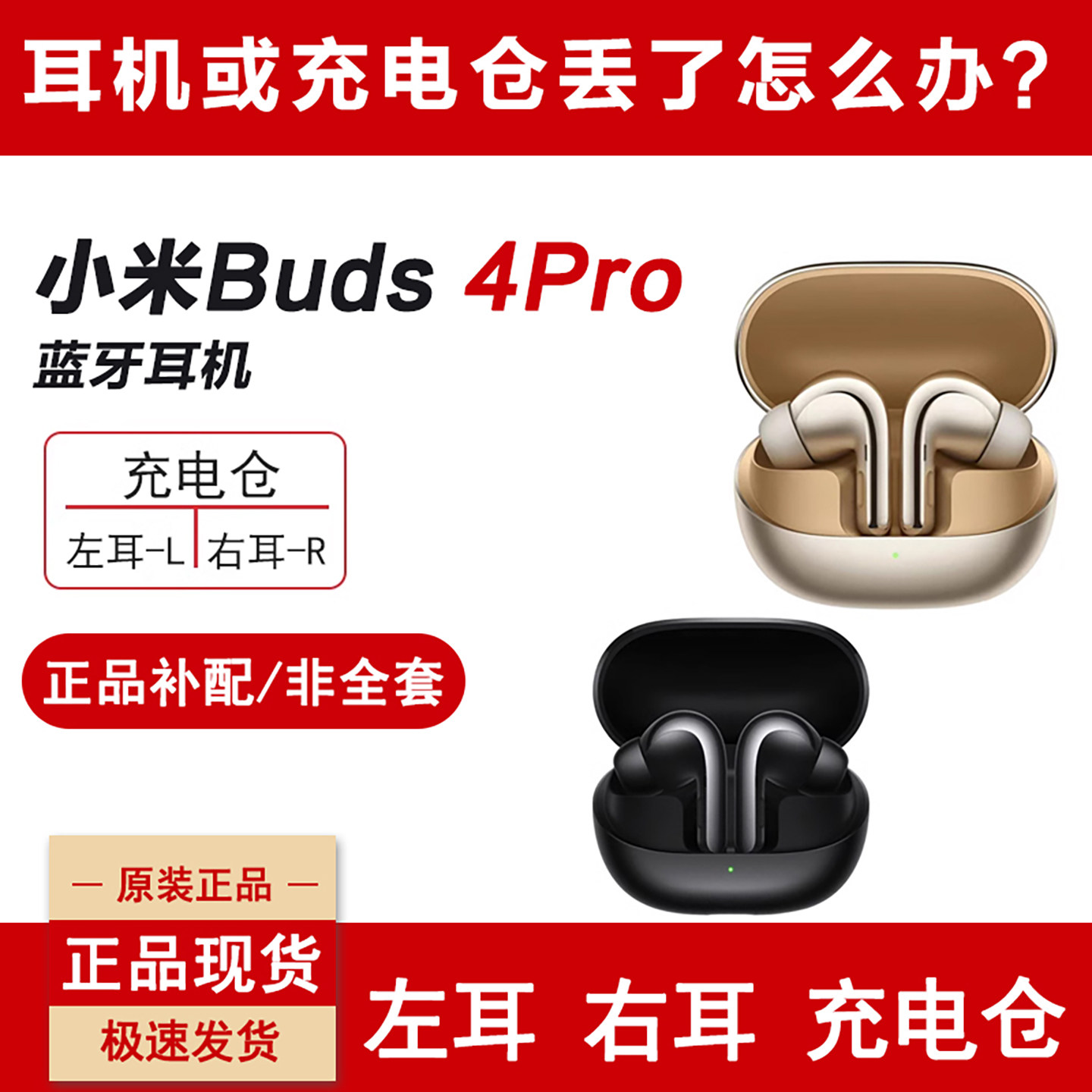 小米buds4Pro单只耳机丢失补配件
