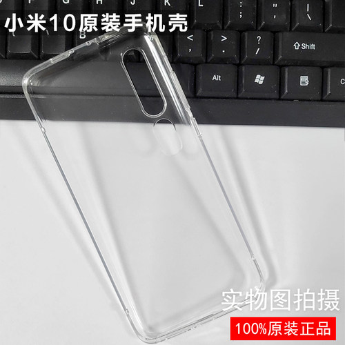 小米10原装手机壳透明正品原厂