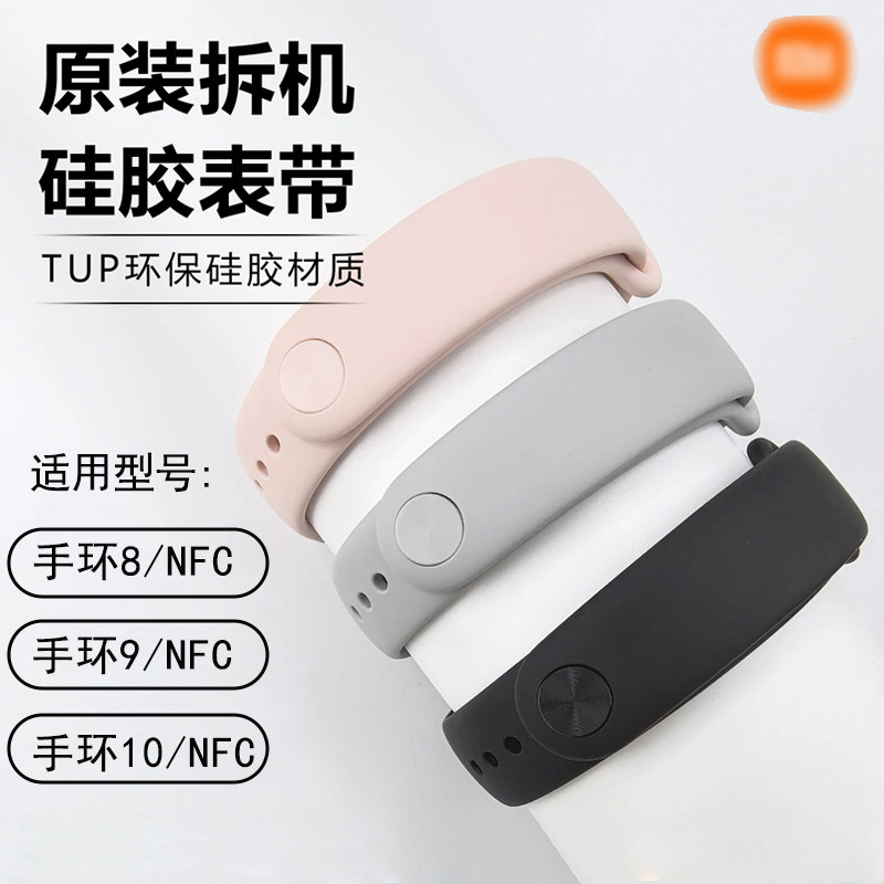 小米手环原装表带官配腕带