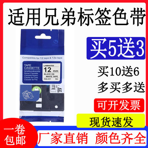 适用兄弟标签机色带12mm18 24白底黑字标签带300BT/E115b/E800TK