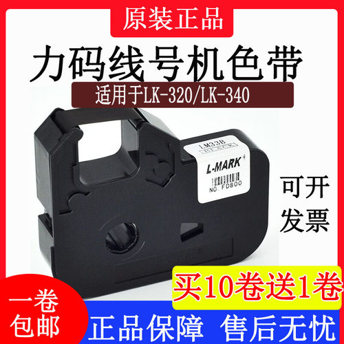 力码线号机色带贴纸黑色打码机