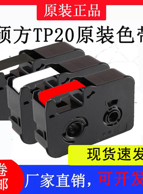 原装正品硕方线号机色带TP20黑色色带TP-R50B打码机色带印字墨盒