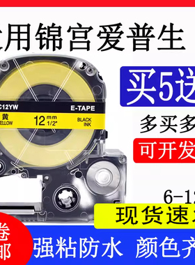 适用锦宫标签机色带SR230CH贴普乐12mm918爱普生 LW-K400l/600p纸