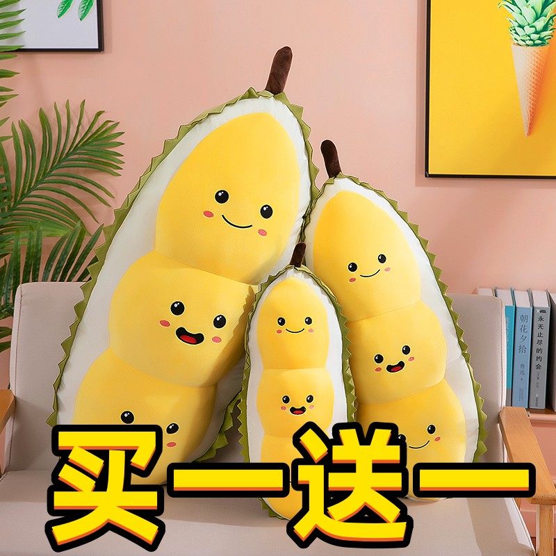 可爱榴莲抱枕治愈系公仔毛绒玩具睡觉床上布娃娃安抚水果玩偶女生