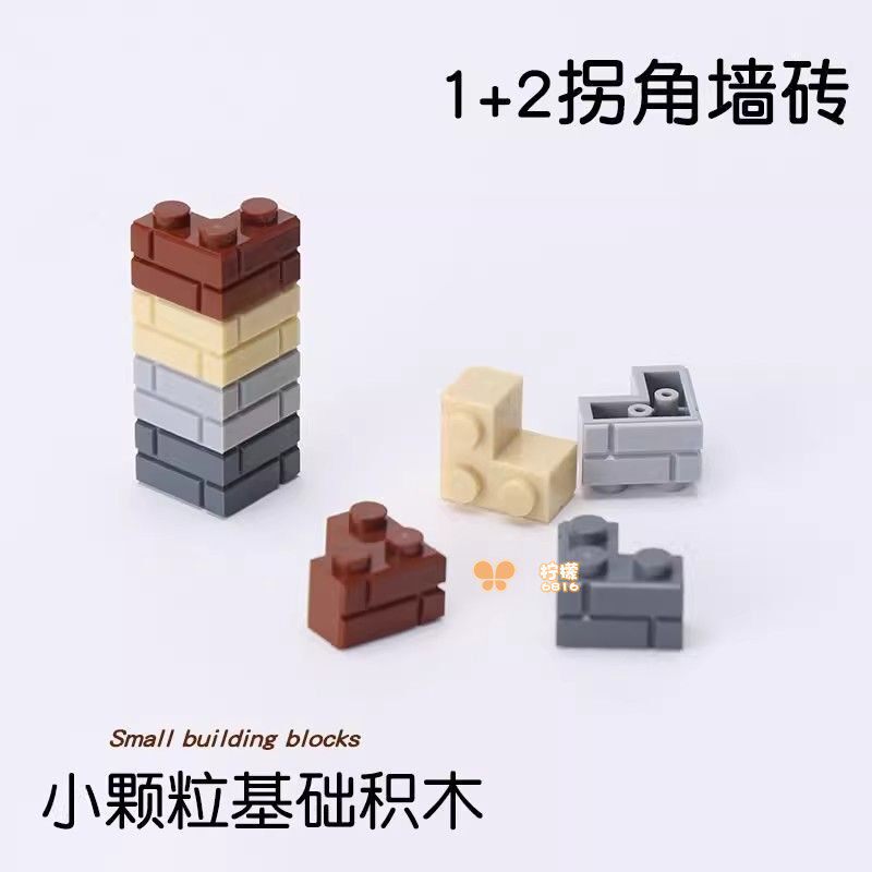 兼容乐高小颗粒积木城墙直转拐角l形砖块堡垒建筑基础零散配件moc
