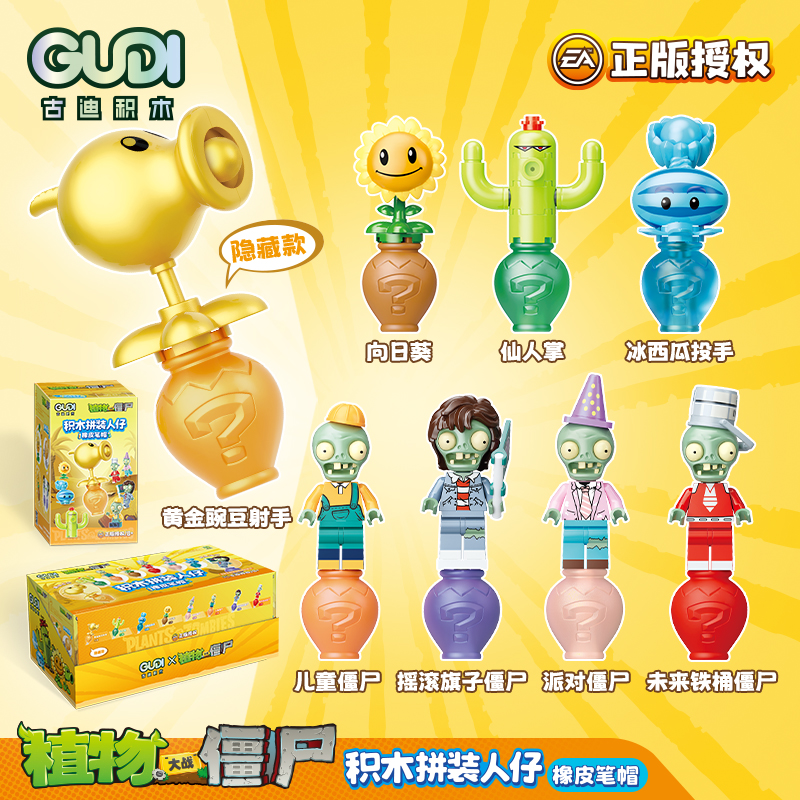 正版植物大战僵尸橡皮笔帽盲盒黄金隐藏款冰西瓜向日癸积木文玩具