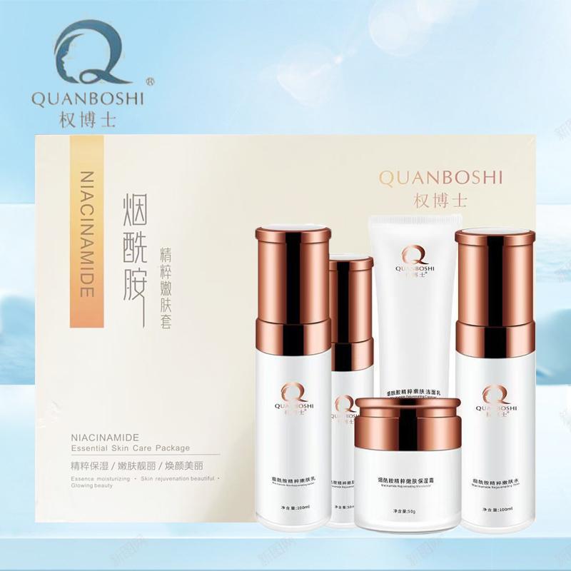 权博士烟酰胺精粹嫩肤套盒保湿